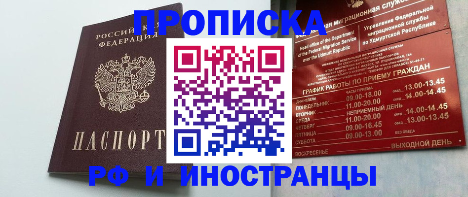 прописка законно в Малоярославце
